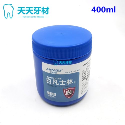 安捷牌白凡士林牙科白凡凡士林齿科润滑用 分离剂口腔材料400ml