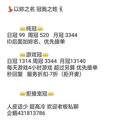 陪玩妹子黑天接冠名的照片1