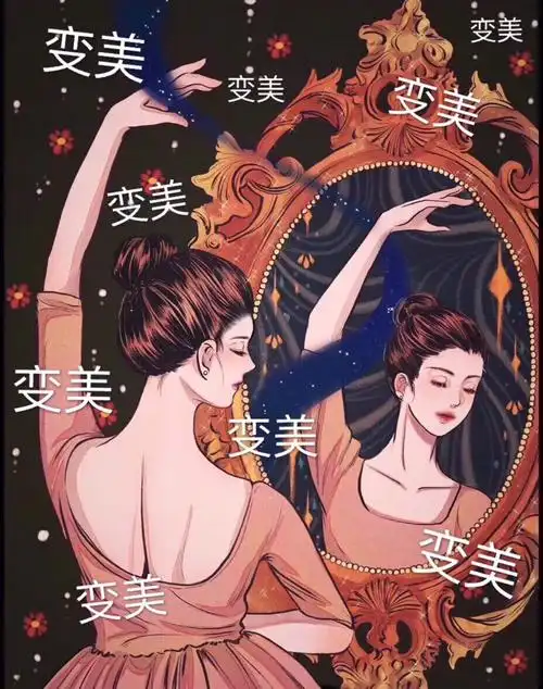 快来加入我们一起变美吧!