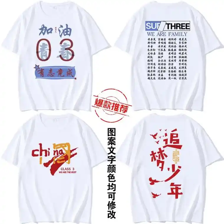 校园吸睛必备简约风纯棉班服设计推荐来咯