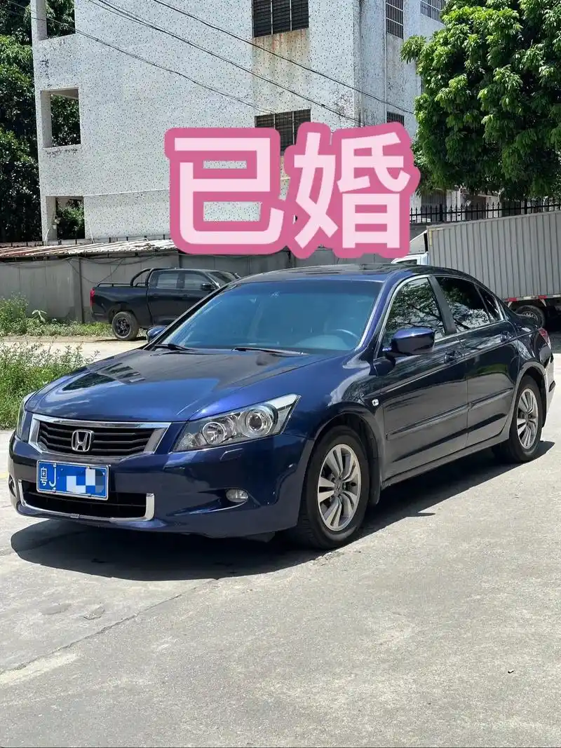 08年本田雅阁已婚勿扰.车靓客户非常满意 一试即中 直接起货