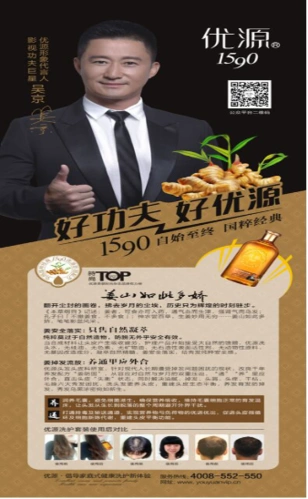 他的偶像是吴京,吴京代言了一款"优源三颗姜纯天然无硅油去屑控油防脱