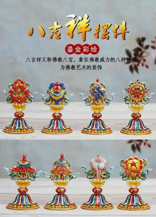 纯铜包邮手工彩绘八吉祥摆件藏传佛教密宗法器吉祥八宝套装祈福礼佛用