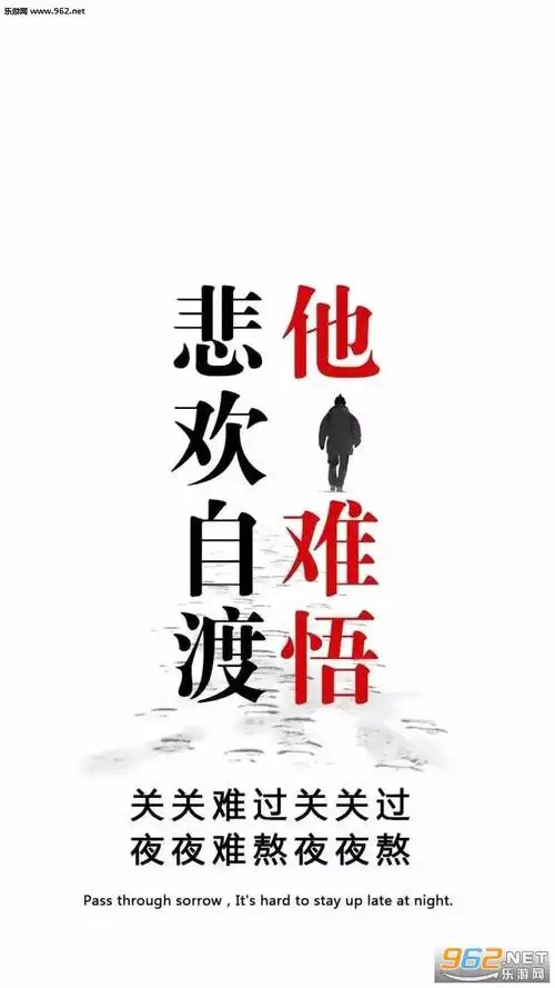 悲欢自渡他人难悟壁纸