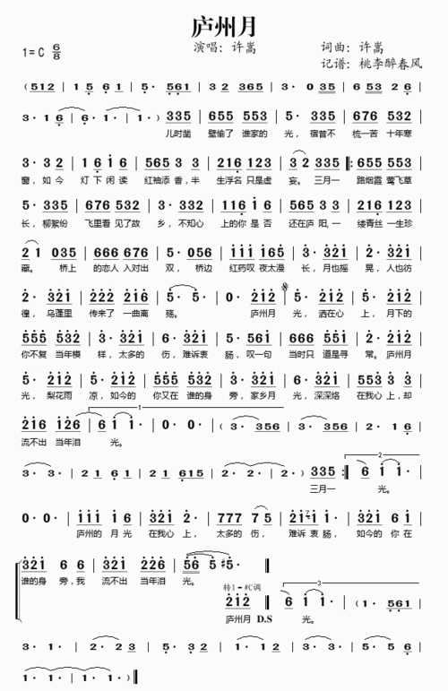许嵩经典歌曲简谱大全