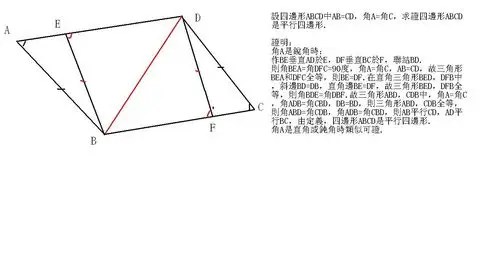 一组对边相等一组对角相等的四边形是平行四边形吗