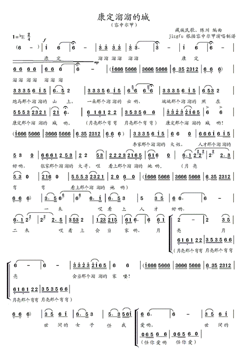 康定溜溜的城藏族民歌简谱歌谱容中尔甲补充版