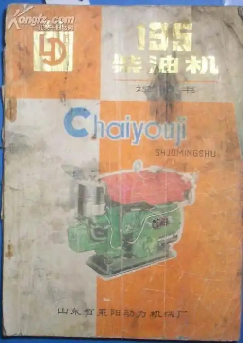 195柴油机说明书(莱动)[n6668]