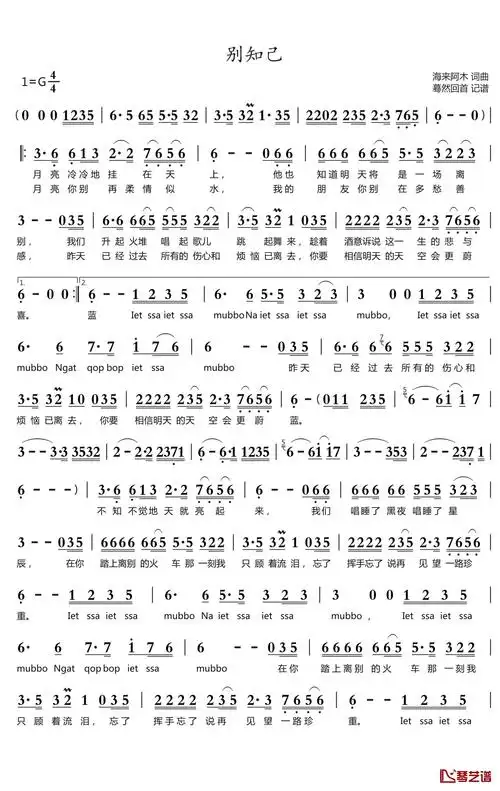 《》别知己》歌谱简谱