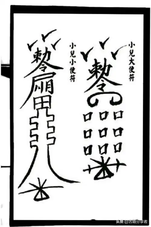 茅山符咒-茅山道士符咒图片-正华文库