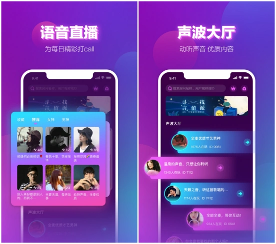 多人语音直播产品"声波"测试版上线