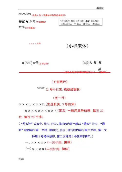 公文标准格式模板