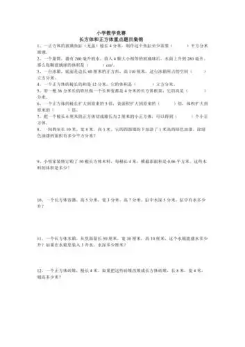 小学数学长方体和正方体拔高题难题