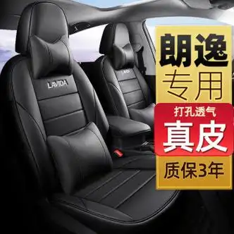 福郡大众朗逸专用座套真皮全包座椅套四季通用20212223款plus汽车坐垫