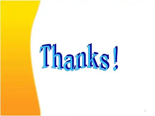 最后谢谢的结尾ppt课件