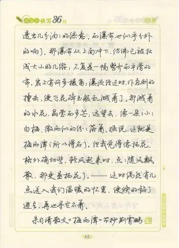 荆霄鹏硬笔行书