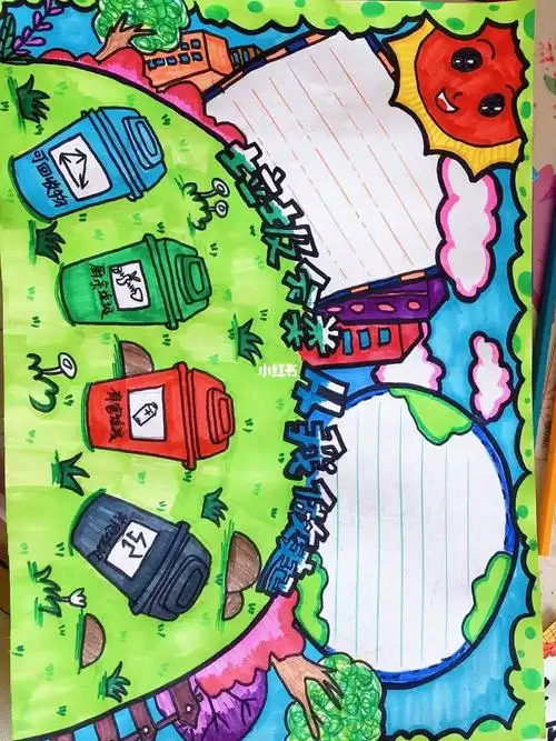 垃圾分类手抄报