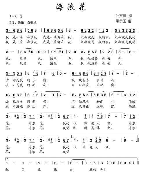 海浪简谱_海浪黄品源简谱