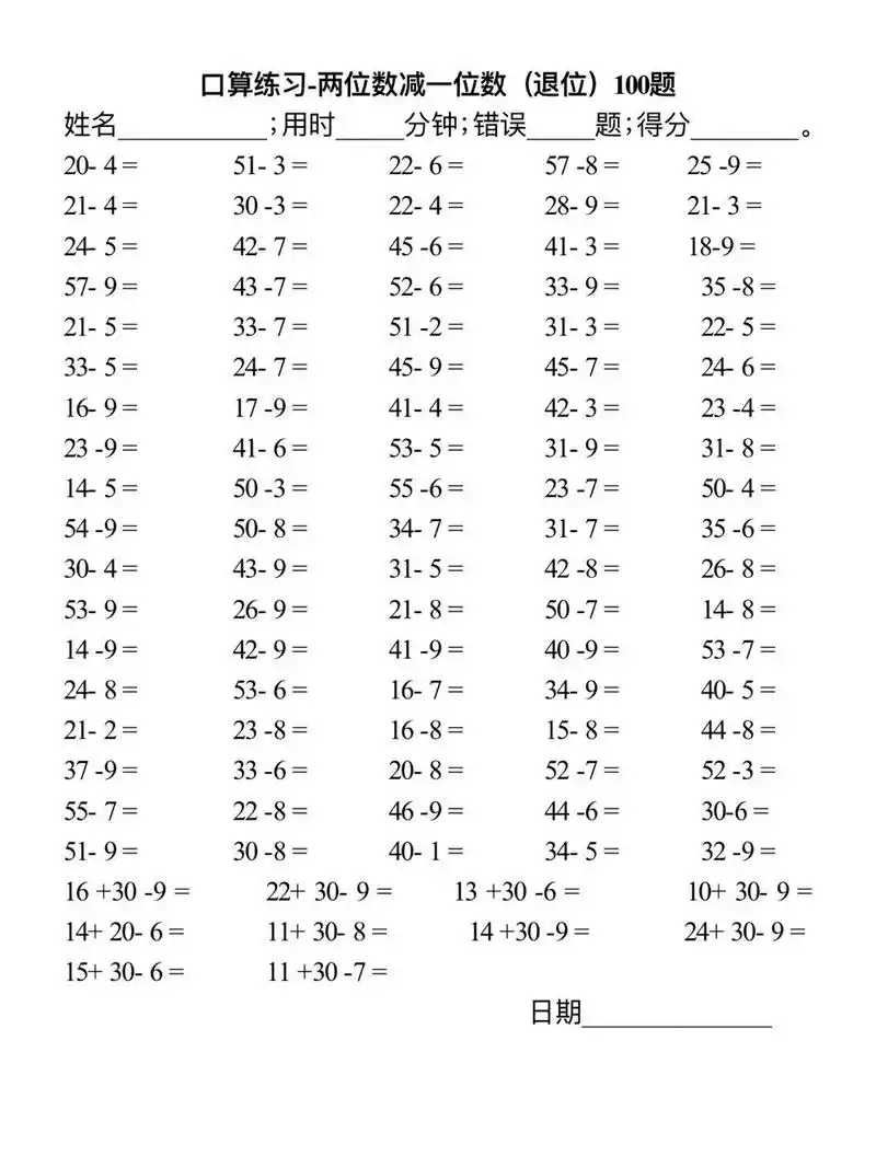 年级上学期练习题 口算练习-两位数减一位数(退位) 分量刚刚好的数学