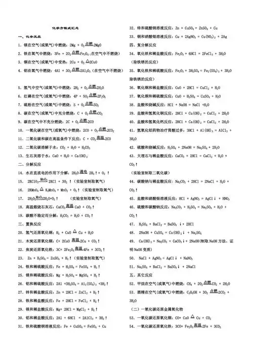 初三化学方程式整理超实用