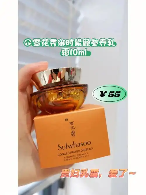 雪花秀御时紧颜参养乳霜小样 10ml 正品!