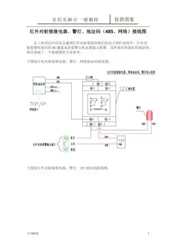 警灯接线图借鉴实操