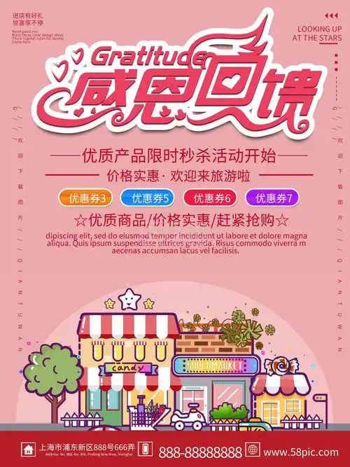 插画风感恩回馈优惠活动宣传海报