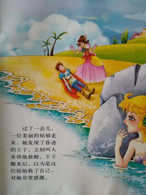 从阅读开始《 写美篇  同学们,《海的女儿》这本童话故事是不是很有