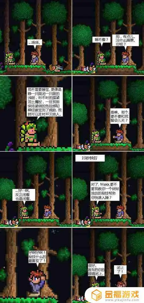 泰拉瑞亚如何让树妖卖翅膀泰拉瑞亚怎么让树妖卖翅膀