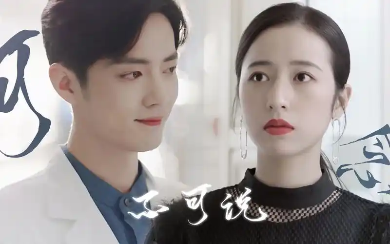 如果你能活上千年的话你会做什么肖战周雨彤