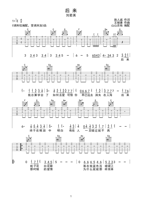 >>后来-刘若英,和弦编配