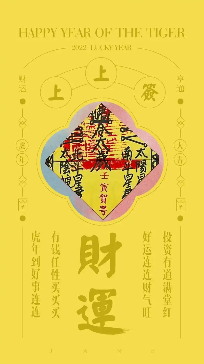 愿众生平安吉祥 麦玲玲太岁屏保壁纸喜欢的点个赞哟 - 抖音