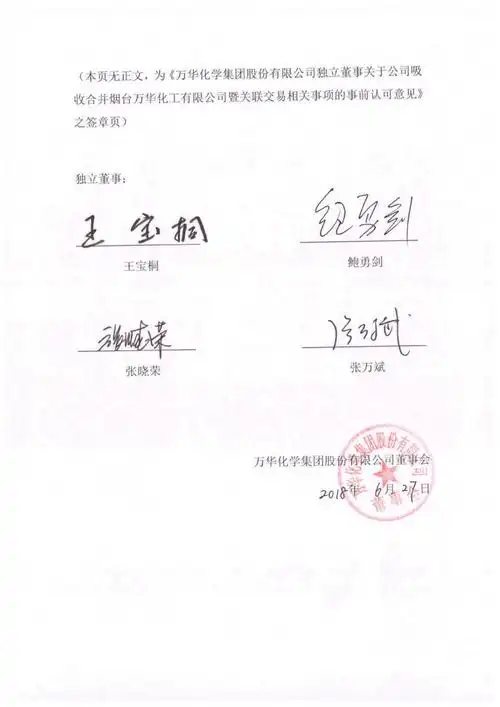 因此,我们同意将该等议案提交董事会审议. (下转签署页)