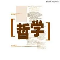 靠谱的买球app_哲学头像图片大全 关于哲学思考的头像_微信头像图片