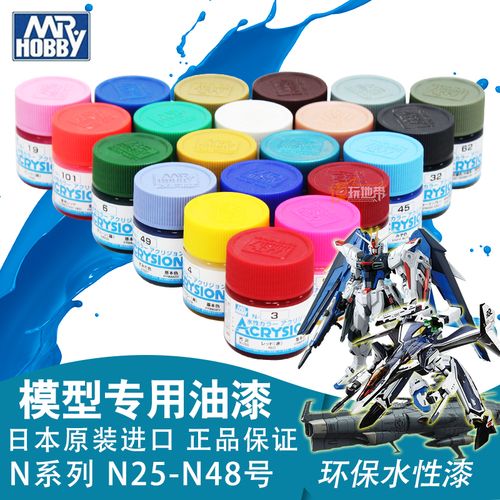 郡士 n系列油漆 水性漆 高达模型上色 光泽 消光 透明 n25~n48