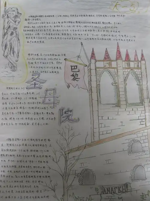 巴黎圣母院手抄报图片大全