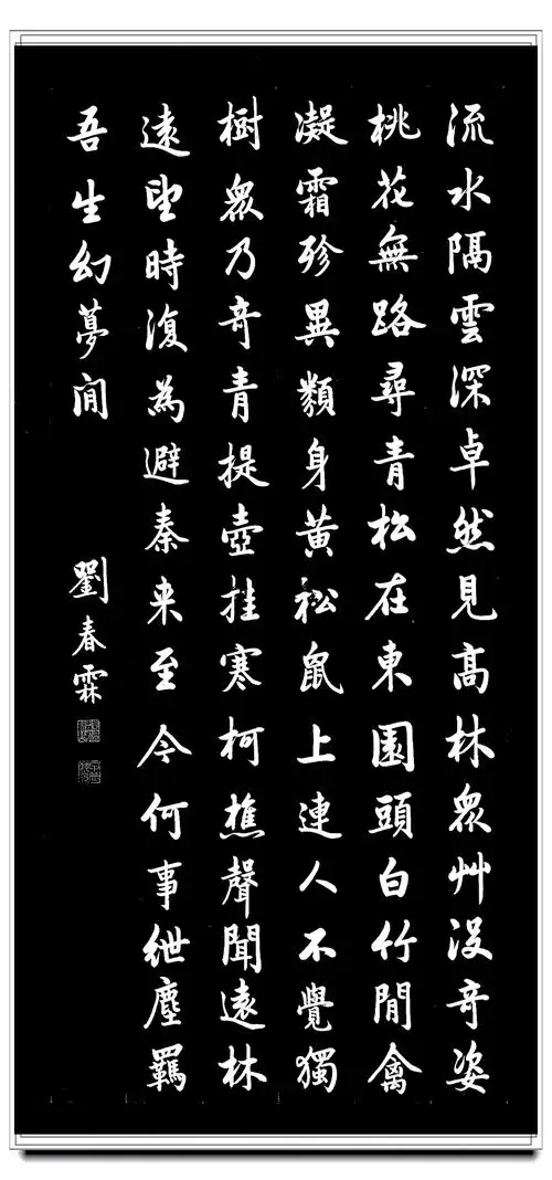 原创他是中国科举的最后一位状元书法造诣高深莫测刘春霖真迹品鉴