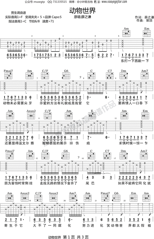 薛之谦动物世界吉他谱c调吉他弹唱谱