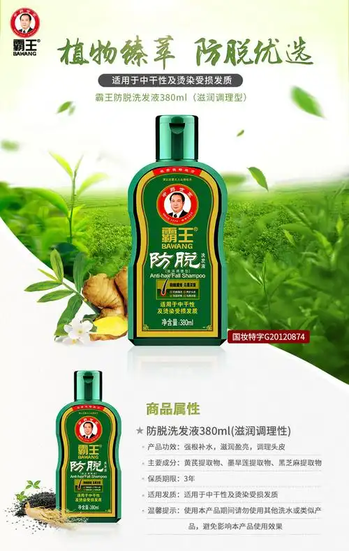 霸王防脱洗发液380ml防掉发洗发水