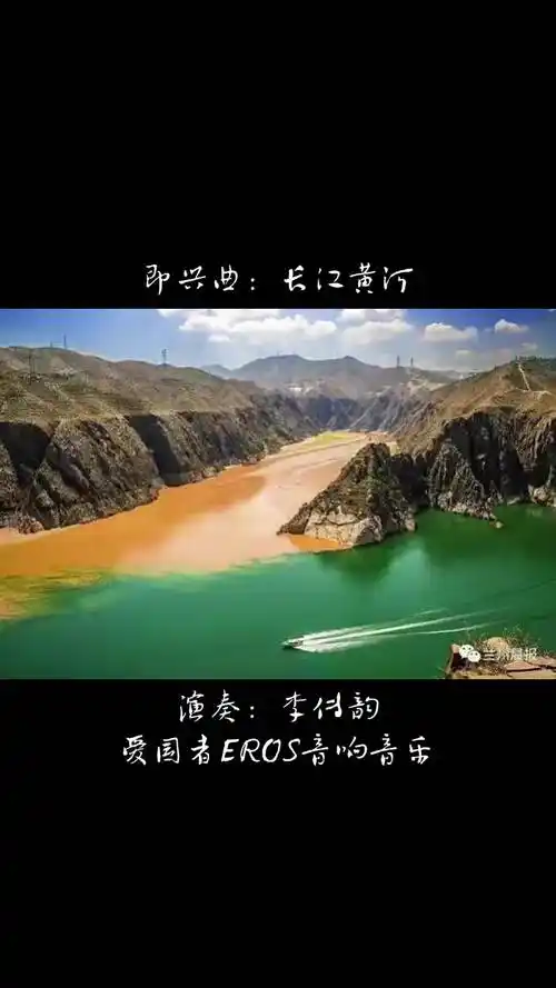 长江黄河 演奏:名琴复活 李传韵