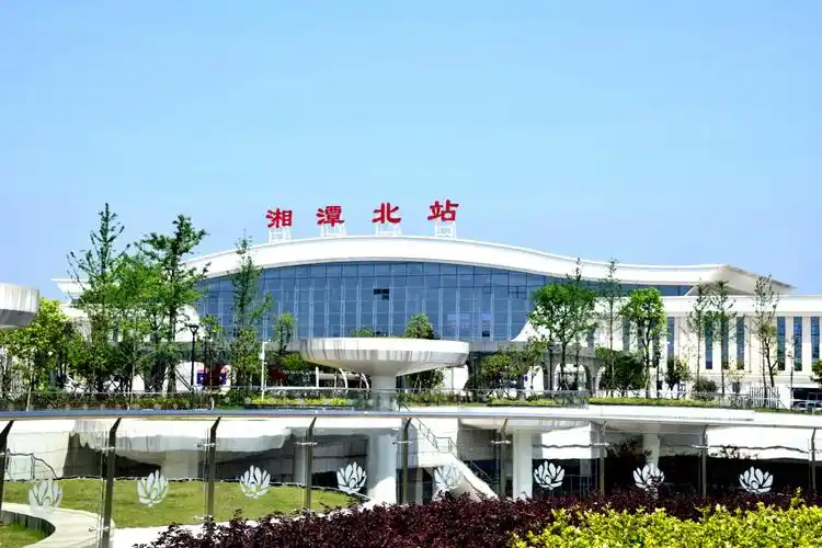 湘潭高铁北站