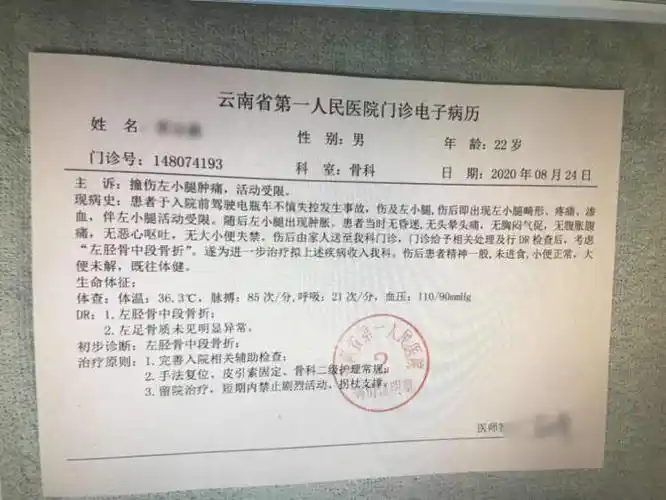 虚假医疗诊断证明