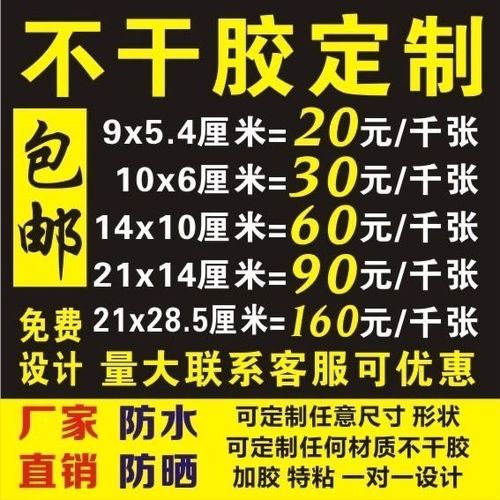 不干胶名片小广告自粘贴纸定制 pvc二维码标签防水不粘胶定做印刷