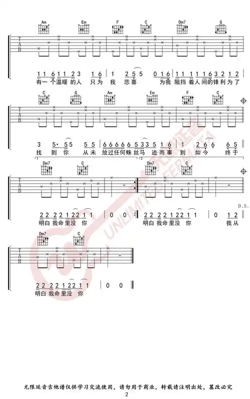 花粥《遥不可及的你》吉他谱-2