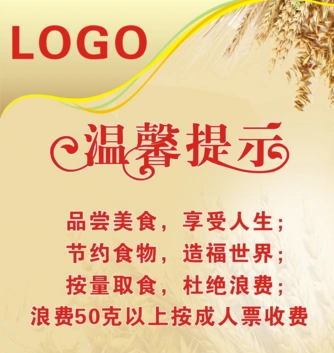 自助餐厅应该有哪些温馨提示语?