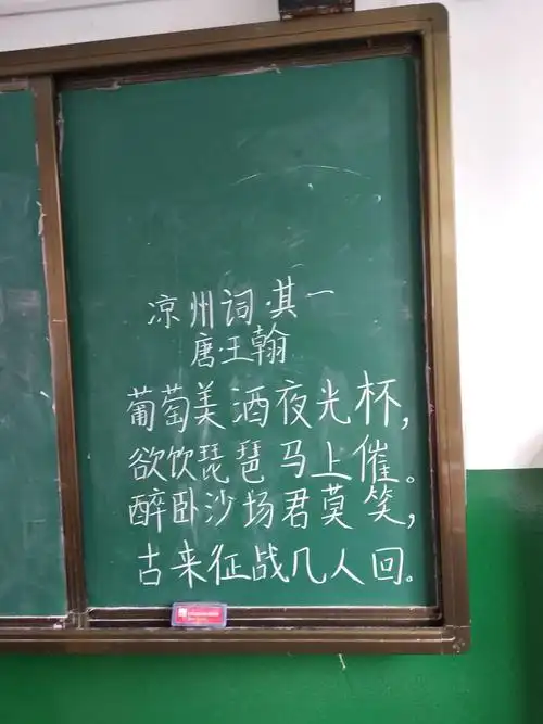 郭美晨老师板书的《凉州词》