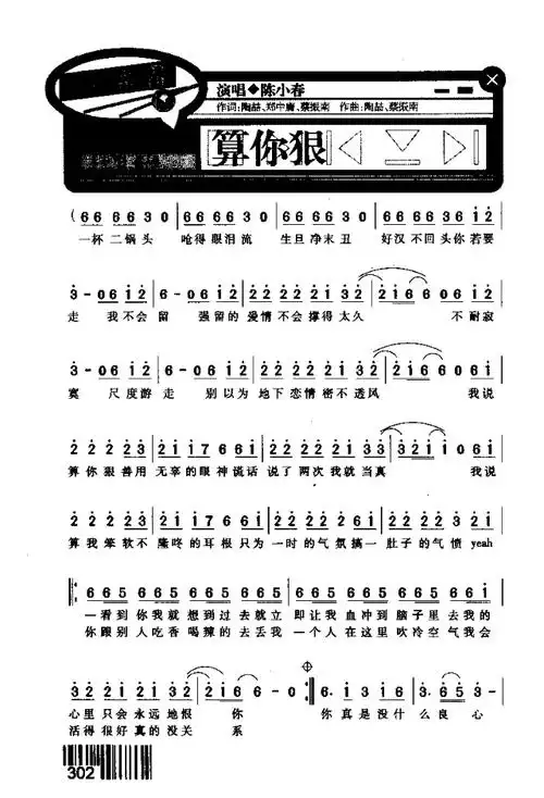 算你狠 歌谱 简谱