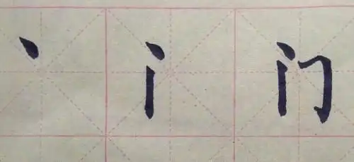 门女长片风丹字怎么写的笔画笔顺