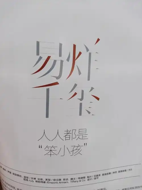 我是易烊千玺粉丝我摊牌了