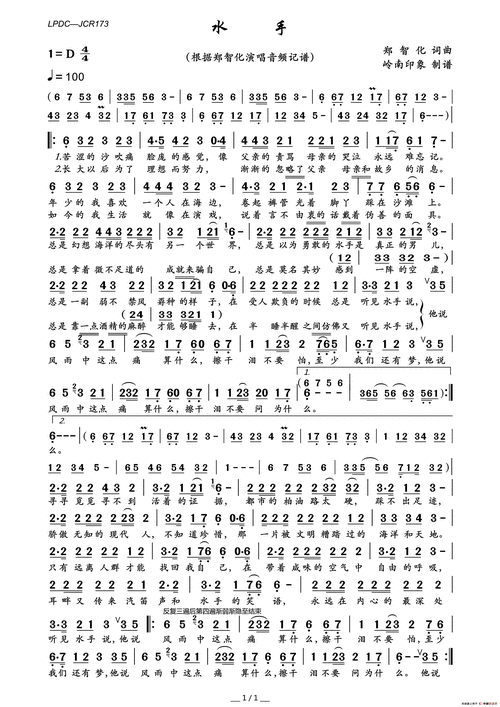 zyjhbq(传谱)查看更多>>(水手) / zyjhbq传谱相关歌谱:[简谱]水手